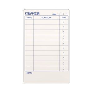 マグネットシートタイプ 行動予定表
