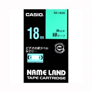 （まとめ） カシオ ネームランド用テープカートリッジ スタンダードテープ 8m XR-18GN 緑 黒文字 1巻8m入 【×2セット】