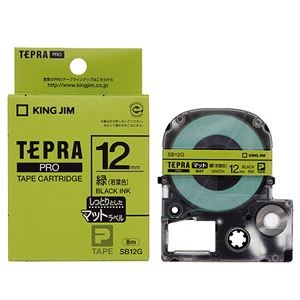 （まとめ） キングジム テプラ PRO テープカートリッジ マットラベル 12mm 緑（若葉色）／黒文字 SB12G 1個 【×5セット】