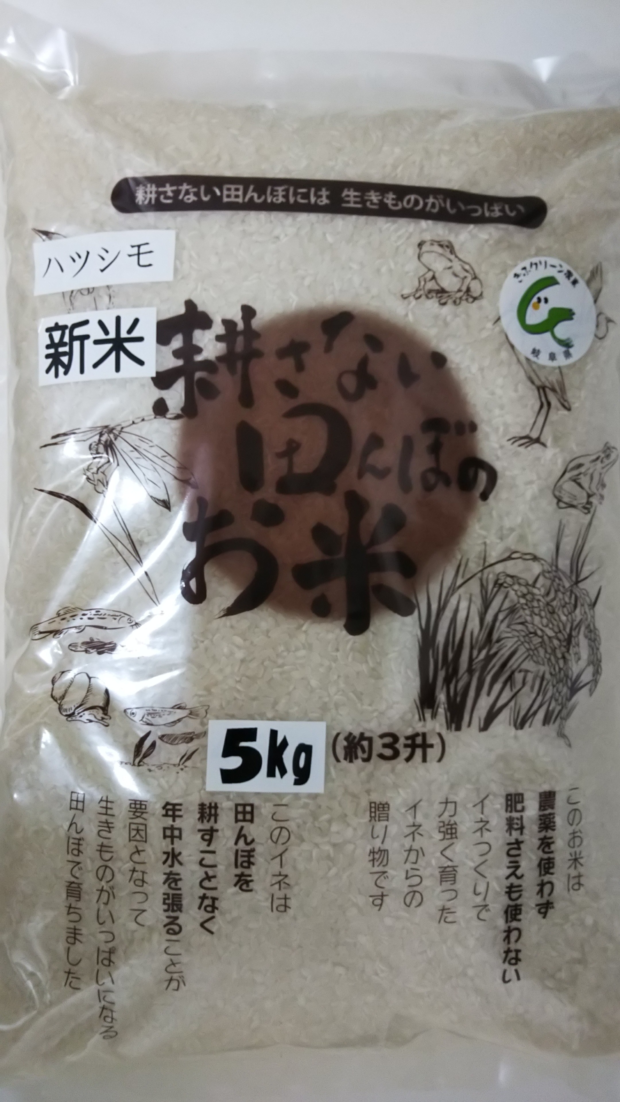 無農薬米(新米)初霜　5k×２＝10k