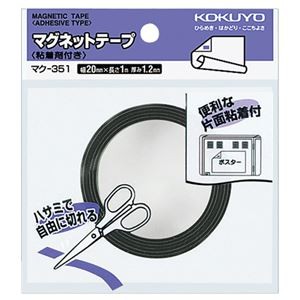 コクヨ マグネットテープ（粘着剤付）幅20mm×1m マク-351 1セット（10個）