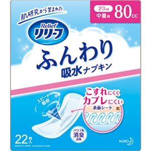 （まとめ）花王 リリーフ ふんわり吸水ナプキン中量用 1パック（22枚）【×10セット】