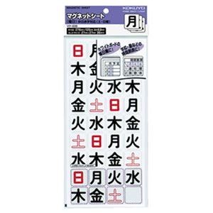 （まとめ）コクヨ マグネットシート（曜日）土日休日赤字対応 27×27mm マク-335 1セット（360片：36片×10パック）【×3セット】