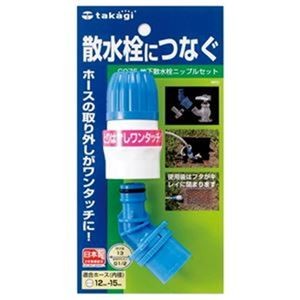 （まとめ）タカギ 地下散水栓ニップルセット G075【×3セット】