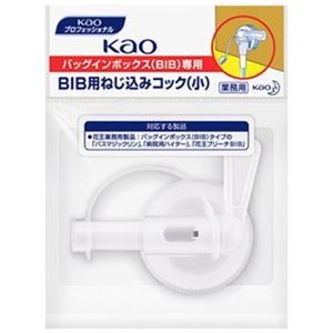 （まとめ）花王BIBねじ込みコック小【×100セット】