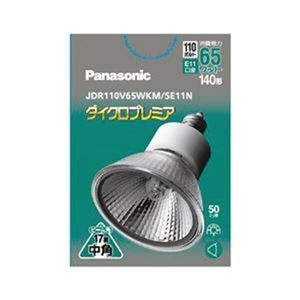 （まとめ）Panasonic ダイクロプレミア中角 JDR110V65WKM／5E11-N【×5セット】