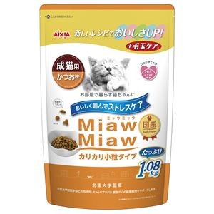 〔まとめ〕 キャットフード ペットフード MiawMiaw カリカリ小粒タイプ かつお味 1.08kg 3セット 日本製 猫用品 ペット用品【代引不可】