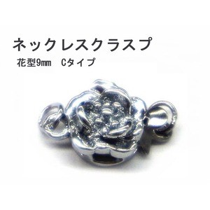 【30個セット】ネックレスクラスプ 花型9mm Cタイプ