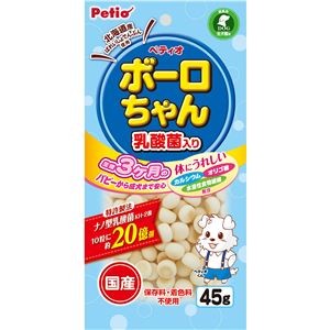 〔まとめ〕 ドッグフード ペットフード 体にうれしい ボーロちゃん 乳酸菌入り 45g 15セット ドックフード ペット用品【代引不可】