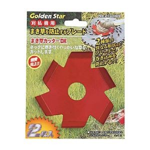 (まとめ) キンボシ GS まき草カッター デラックス 210469 1パック(2枚) 【×3セット】