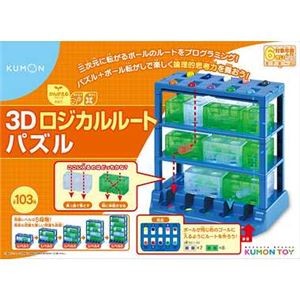 くもん出版 3Dロジカルルートパズル