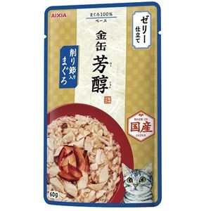 【まとめ】金缶 芳醇 削り節入りまぐろ ゼリー仕立て 60g［猫用フード］【×48セット】