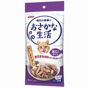 【まとめ】おさかな生活 あじ入りまぐろ 180g(60g×3袋)［猫用フード］【×24セット】