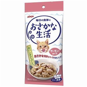 【まとめ】おさかな生活 サーモン入りまぐろ 180g(60g×3袋)［猫用フード］【×24セット】