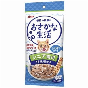 【まとめ】おさかな生活 シニア猫用 11歳頃から しらす入りまぐろ 180g(60g×3袋)［猫用フード］【×24セット】