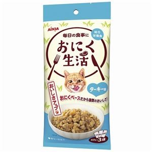 【まとめ】おにく生活 ターキー味 180g(60g×3袋)［猫用フード］【×24セット】