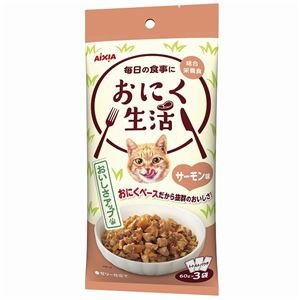 【まとめ】おにく生活 サーモン味 180g(60g×3袋)［猫用フード］【×24セット】