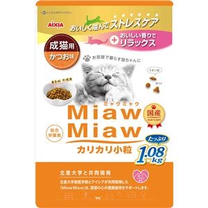 【まとめ】MiawMiaw カリカリ小粒 かつお味 1.08kg［猫用フード］【×6セット】