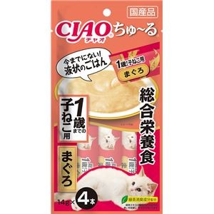 （まとめ） CIAO ちゅ～る 総合栄養食 1歳までの子ねこ用 まぐろ 14g×4本 （ペットフード・猫用） 【×10セット】