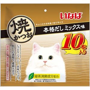 （まとめ） いなば 焼かつお 本格だしミックス味 10本 （ペットフード・猫用） 【×4セット】