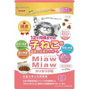 （まとめ） MiawMiaw カリカリ小粒 子ねこ用 おにくとおさかなブレンド 270g （ペットフード・猫用） 【×5セット】