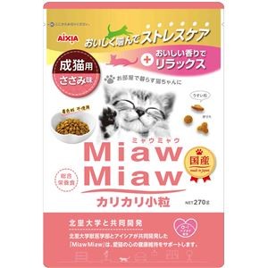 （まとめ） MiawMiaw カリカリ小粒 ささみ味 270g （ペットフード・猫用） 【×5セット】