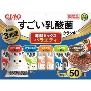 CIAO すごい乳酸菌クランキー 海鮮ミックスバラエティ 22g×50袋 （ペットフード・猫用）