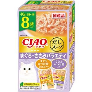 （まとめ） CIAO だしスープ まぐろ・ささみバラエティ 40g×8袋 （ペットフード・猫用） 【×5セット】