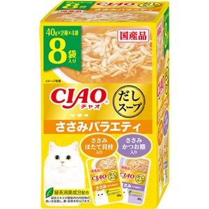 （まとめ） CIAO だしスープ ささみバラエティ 40g×8袋 （ペットフード・猫用） 【×5セット】