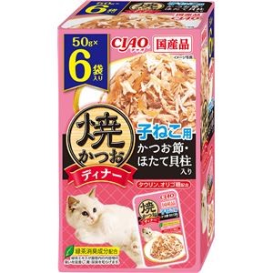 （まとめ） CIAO 焼かつおディナー 子ねこ用 かつお節・ほたて貝柱入り 50g×6袋 （ペットフード・猫用） 【×5セット】