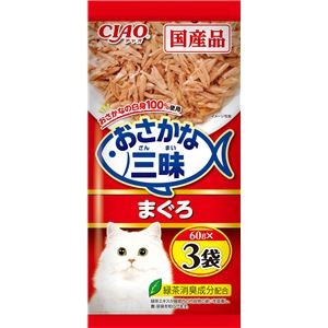 （まとめ） CIAO おさかな三昧 まぐろ 60g×3袋 （ペットフード・猫用） 【×5セット】