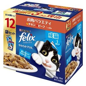 （まとめ） フィリックスパウチ やわらかグリル 成猫 お肉バラエティ 50g×12袋 （ペットフード・猫用） 【×4セット】