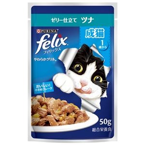 （まとめ） フィリックスパウチ やわらかグリル 成猫 ゼリー仕立て ツナ 50g （ペットフード・猫用） 【×24セット】