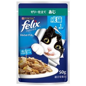 （まとめ） フィリックスパウチ やわらかグリル 成猫 ゼリー仕立て あじ 50g （ペットフード・猫用） 【×24セット】