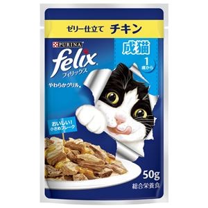 （まとめ） フィリックスパウチ やわらかグリル 成猫 ゼリー仕立て チキン 50g （ペットフード・猫用） 【×24セット】