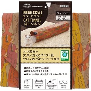 EthicalDoor タフクラフト 猫トンネル フィッシュ (大型猫玩具)