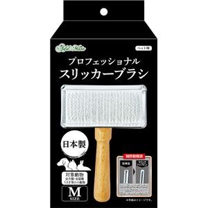 （まとめ）プロフェッショナルスリッカーブラシ M【×2セット】 (犬猫用品/お手入れ用品)