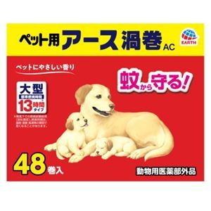 （まとめ）ペット用アース渦巻AC 48巻入【×3セット】 (犬猫用品)