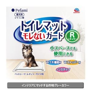 トイレマット モレないガード レギュラー/グレー (犬猫 衛生用品/トイレ)