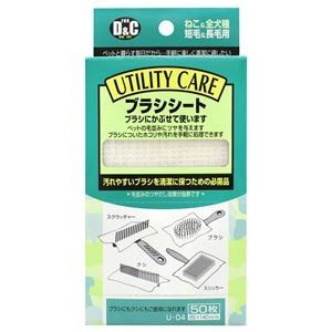 （まとめ）UTILITY CARE ブラシシート 50枚【×5セット】 (犬猫用品/お手入れ用品)