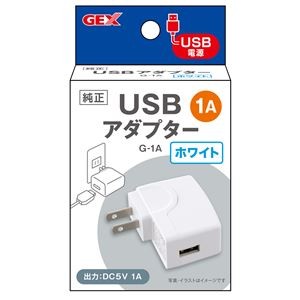 （まとめ）USBアダプター G-1A ホワイト【×3セット】 (犬猫用品)