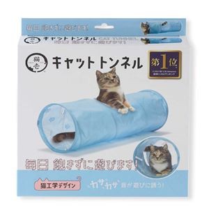 キャットトンネル ブルー (猫用玩具)