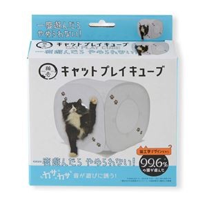 （まとめ）キャットプレイキューブ ホワイト【×2セット】 (猫用玩具)