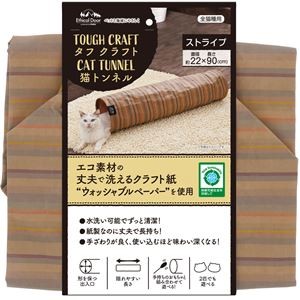 EthicalDoor タフクラフト 猫トンネル ストライプ （猫用玩具）