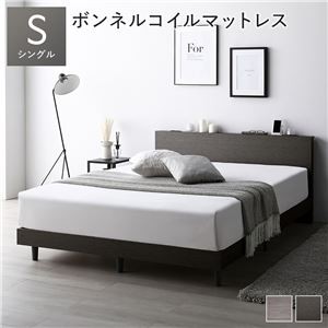 すのこベッド シングル スレートグレー ボンネルコイルマットレス付き 組立品 宮付き スタイリッシュ シンプル モダン