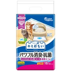 大王製紙 キミおもい パワフル消臭・抗菌 システムトイレ用シート 複数ネコ用 16枚 （猫用 衛生用品）