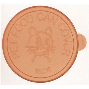 （まとめ）リッチェル 猫用 缶詰のフタ オレンジ 2個 （猫用／食器） 【×10セット】