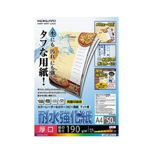 【訳あり・在庫処分】（まとめ）コクヨカラーレーザー&カラーコピー用紙(耐水強化紙) A4 厚口 LBP-WP310 1冊(50枚) 【×3セット】