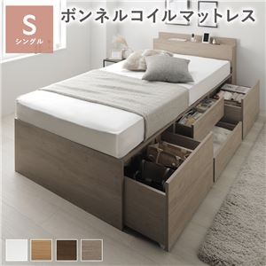 宮付き チェストベッド シングル グレージュ ボンネルコイルマットレス付き コンセント付き 収納ベッド すのこ ベッド下 大容量 収納 収納付き 組立品