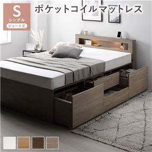 照明宮付き チェストベッド ショート丈シングル グレージュ ポケットコイルマットレス付き 収納ベッド すのこ ベッド下 大容量 収納 収納付き コンセント付き 組立品